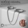 A set of rings 2 pieces "atmosphere" on chains, the color of silver, dimensionless