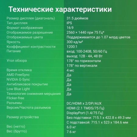 Монитор Digma 31.5" Progress 32P501Q черный IPS LED 4ms 16:9 HDMI матовая 300cd 178гр/178гр 106691-5
