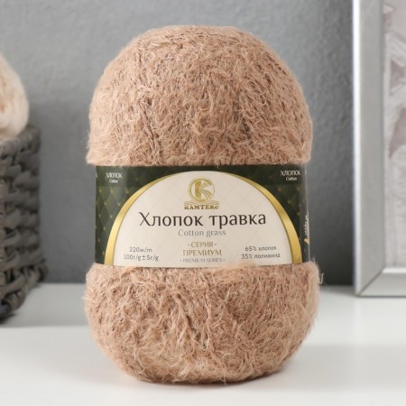 Yarn "cotton grass" 65% cotton 35% polyamide 220 m/100g (170 peanuts)
