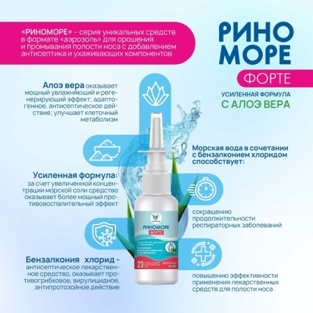 Nasal rinomore Forte, with aloe vera, 50 ml-1