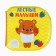 Set for bathing 2 in 1 forest adventures: book Coloring and Puzzles - Sorter. I am crumbs