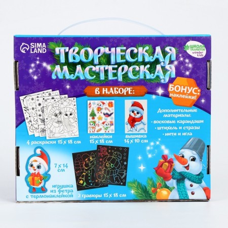 New Year's set for creativity. Creative workshop "New Year! Snowman with a gift "-11