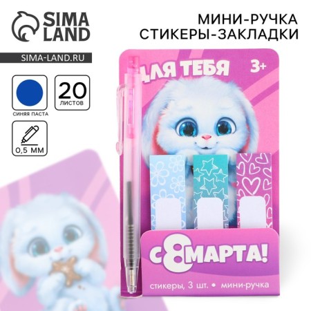 The set "for you", a mini handle and stickers are 20 liters