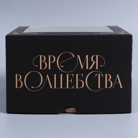 Folding box for 4 cupcakes with the window "Time of Magic", 16 x 16 x 10 cm, New Year-3