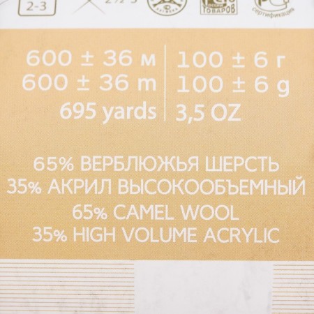 Camel yarn 65% camel wool, 35% acrylic volume 600m/100g (251 brown)-6