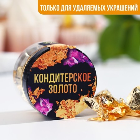 Confectionery gold in a bank for removed jewelry-1