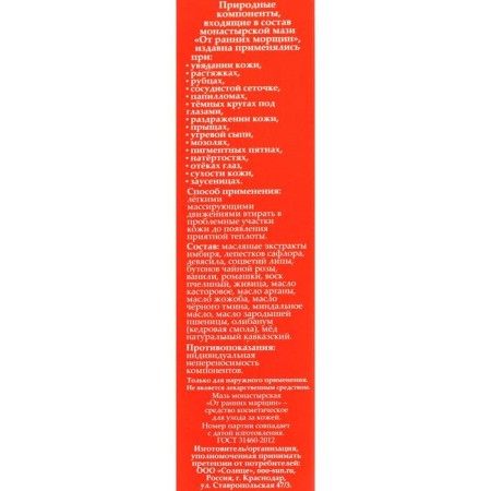 Ointment "Monastyrskaya" from early wrinkles, 30 ml-4
