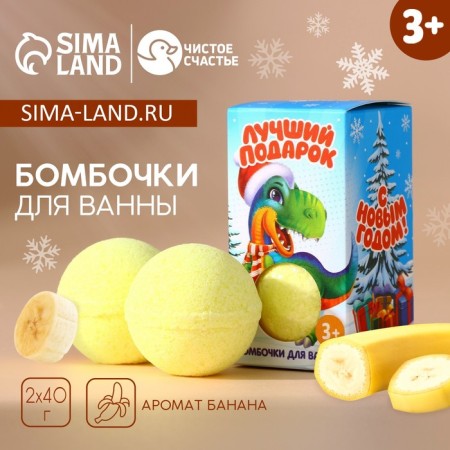 Children's gift set, bath bombs, 2 x 40 g, New Year