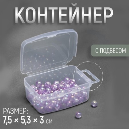 A container for storing trifles, with a suspension, 7.5 × 5.3 × 3 cm, the color is transparent