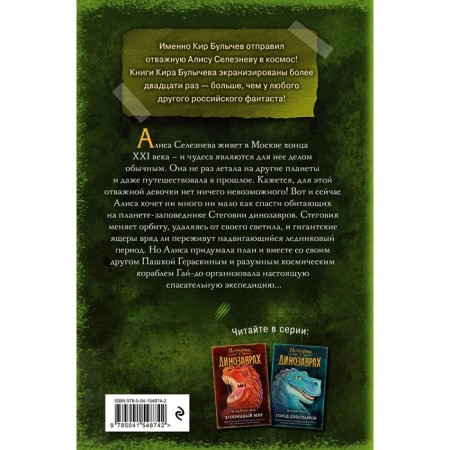 Children of dinosaurs (Issue 2). Bulychev K.-1
