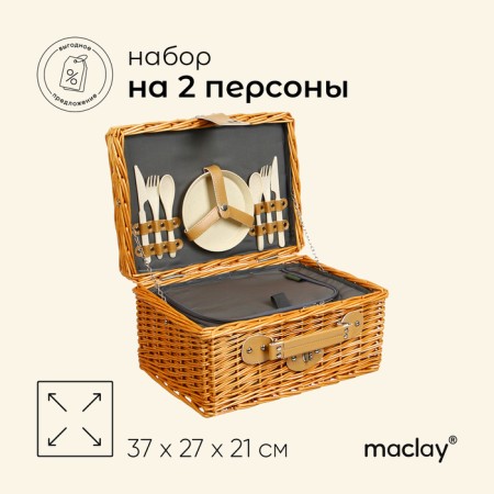 Kholodnik basket for maclay picnic for 2 persons