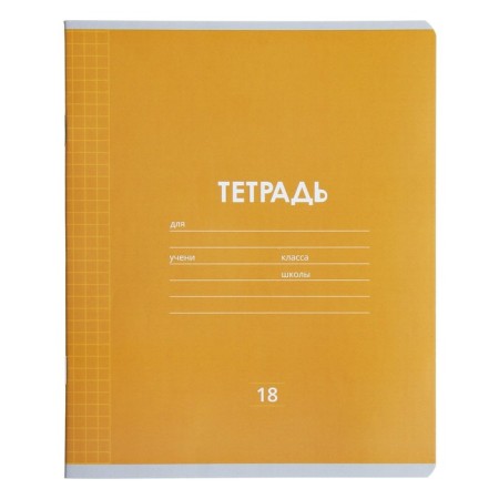Notebook 18 sheets in a cage plain "Classic Linovka", cover coated paper, VD-LK, OFSET block, mix-12