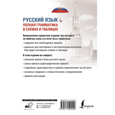 Russian language. Complete grammar in diagrams and tables. Alekseev F.S.-1