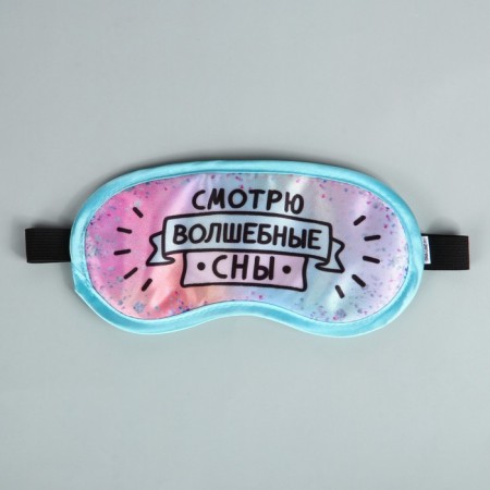 Road set of "Magic dreams": pillow, sleep mask-2