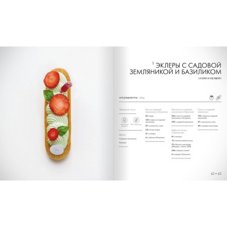 Eclairs (cardboard case). Christoph Adam-6