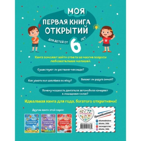 My first discoveries book: for children from 6 years old. Malanki T. G.-1