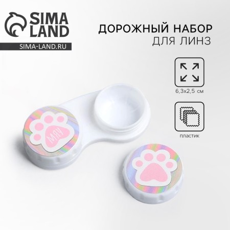 Container for contact lenses "Paws", 6.3 cm × 2.5 cm-1