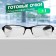Ready glasses GA0580 (color: C1 black, transparent; diopter: + 1; tint: no)