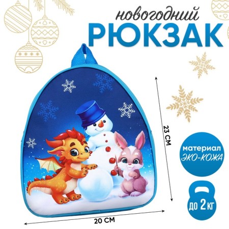 Baby backpack "Dragon and snowman", 23*20.5 cm