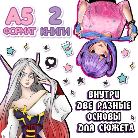 A set of fan fiction “Create your history”, 2 pcs. 16 p.-1