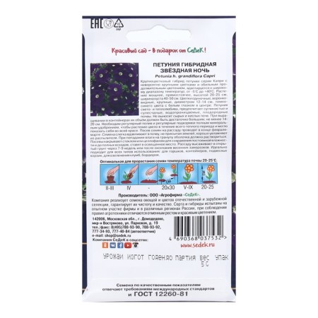 Seed Flower Petunia "Star Night" F1 1. 5 pieces-1