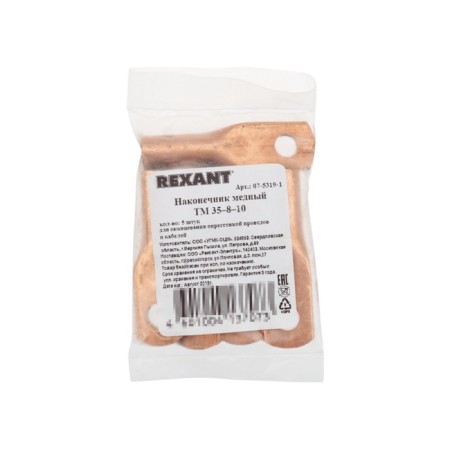 Copper tip TM 35–8–10 (35mm² - Ø 8mm) (in package 5 pcs.) Rexant-2