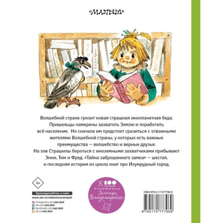 The secret of an abandoned castle. Volkov A.M., Vladimir L.V.-1