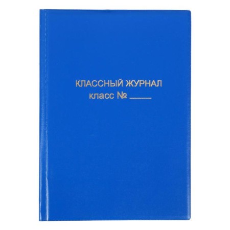 Cover for class magazine, PVC, mix-1