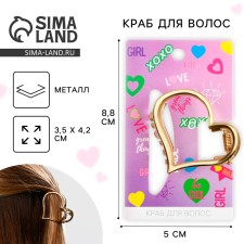 Краб для волос металлический «XOXO» , 4.2 х 3.5 см
