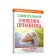 Amazing cleansing of the body. 3rd edition. Moritz A., Hornecker D.