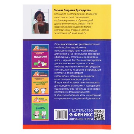 Diagnostic coloring: Attention: Methodological manual for teachers and parents-1