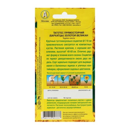 Flower seeds of marigold "Golden Giant", o, 0.1 g-3