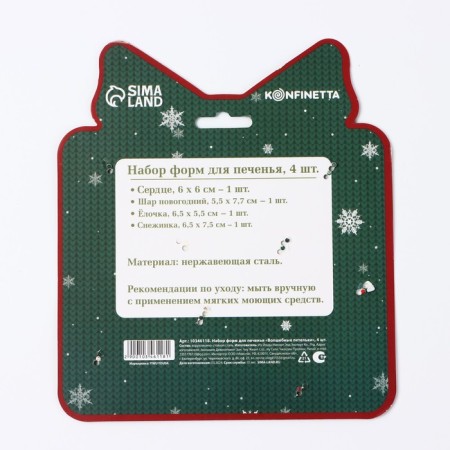 New Year. A set of cookies "Magic loops", metal, 4 pcs-4