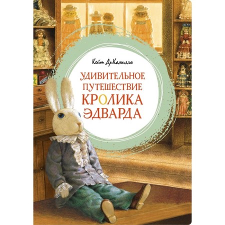 The amazing journey of Rabbit Edward. Dikimillo K.