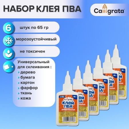 PVA glue Calligrata, with a dispenser, a set of 6 pcs 65 grams