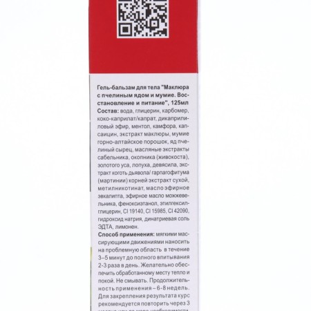 Body gel Balm "McClier" with bee venom and mummy, 125 ml-3