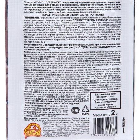 Remedy for diseases of fruit crops "Horus", 2 g-2