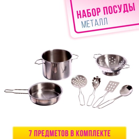 Set of metal dishes "Wittty", 7 items