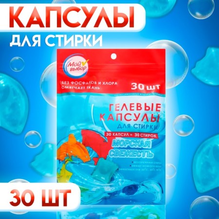 Capsules for washing, doipac, sea freshness, 8g*30pcs