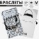 Bracelets "Demetrons" rabbits with bows, black and white color, 7 cm