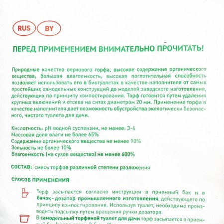 Peat for the guidelines "peat clearing", 50 liters-2