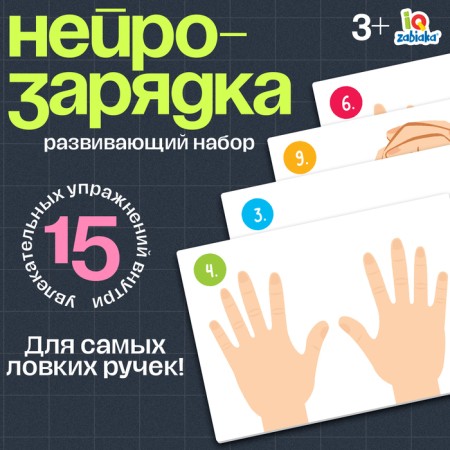 Developing set of "neurosarrow" for pens and fingers