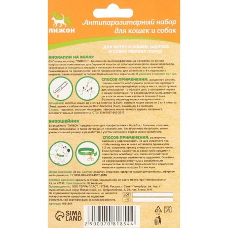 Set from parasites "Piggers" for cats and dogs (collar 35 cm + biocaples 2x1 ml)-1