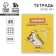 Substance notebook 48 sheets, A5, characters, with reference materials “September 1: Chemistry”, cover coated cardboard 230 gr., Inner block in a cage 80 gr., White is 96%