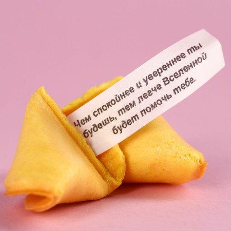 Cookies with the prediction of "my cookie", 1 pc.-1