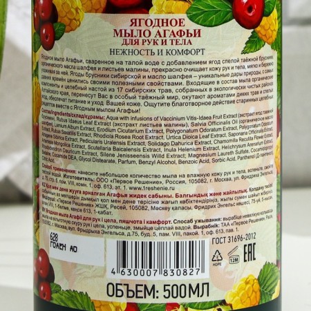 Liquid soap for hands and bodies recipes of grandmother Agafia "Berry", 500 ml-1