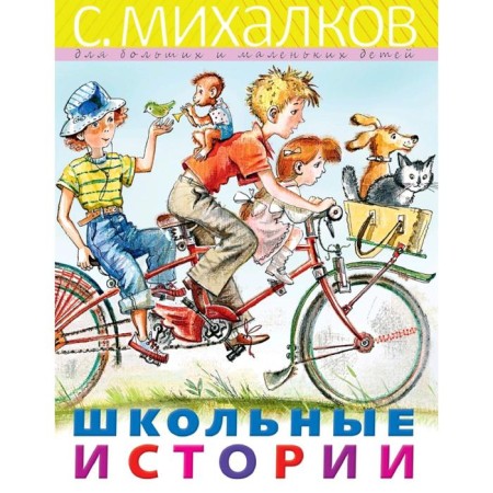 Школьные истории