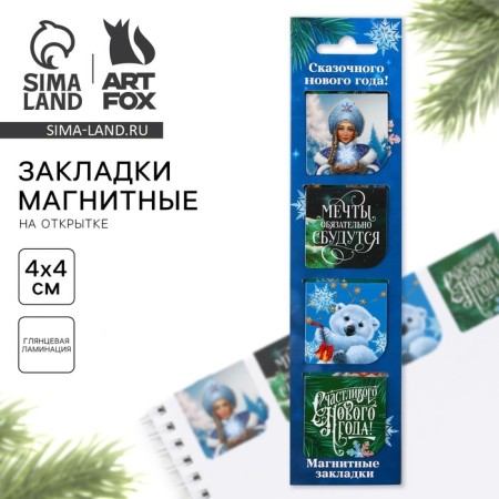 New Year. Magnetic bookmarks “Fairytale New Year!”, On a postcard, 4 pcs