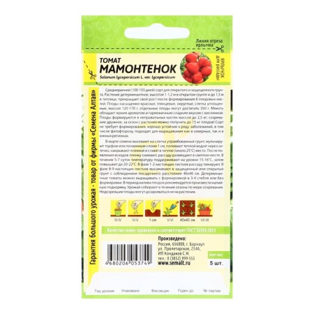 Semen tomato "Mammoth", Sem. ALT, set 5 pcs-1
