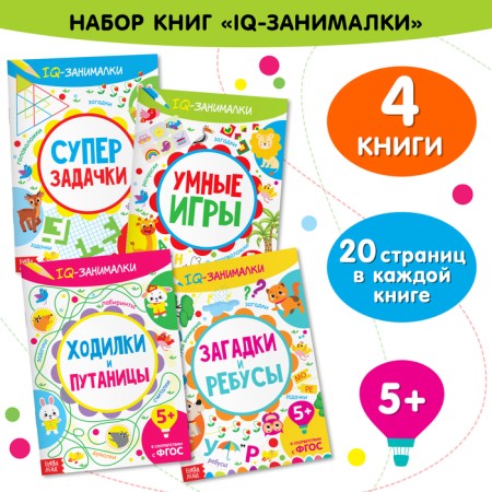 Books "IQ Sensus", set of 4 pcs. 20 p.